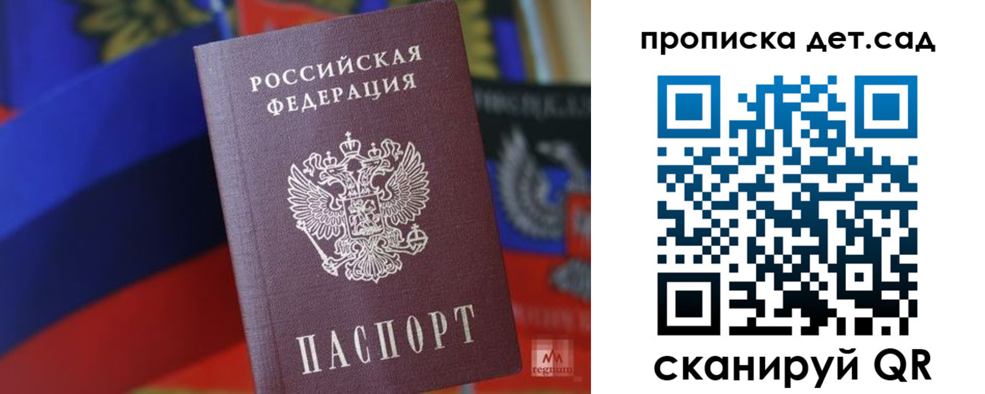 прописка для школы в Заполярном