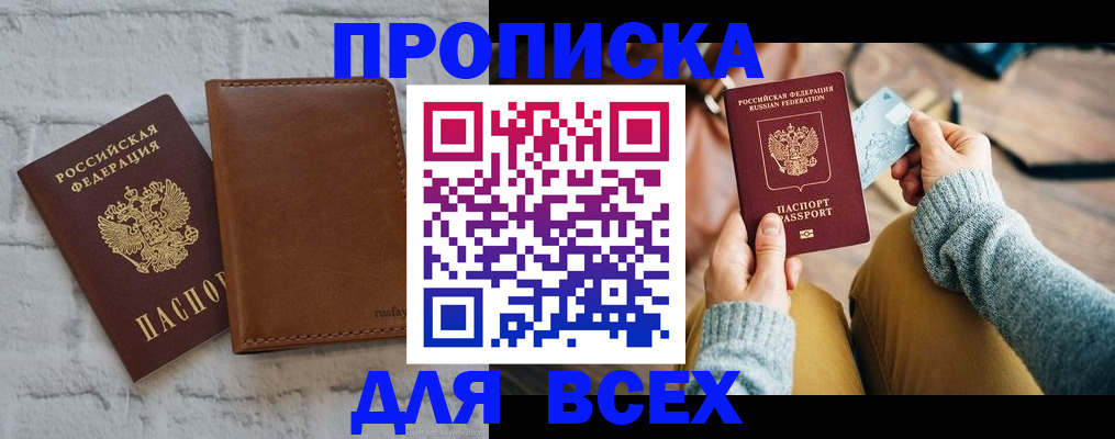 временная прописка в Заполярном