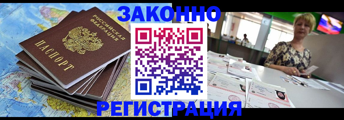 временная регистрация недорого в Заполярном