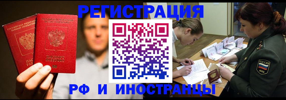 прописка штамп в Заполярном