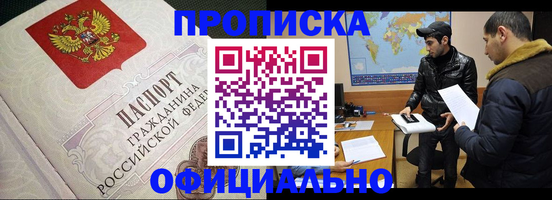 временная регистрация собственник в Заполярном